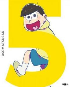 おそ松さん R-5(第13話～第15話) レンタル落ち 中古 DVD