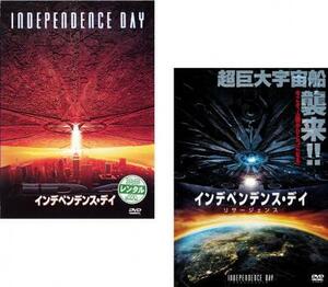 インデペンデンス・デイ 全2枚 1、リサージェンス レンタル落ち セット 中古 DVD
