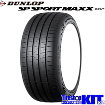 2024年製 245/40R18 97Y XL DUNLOP SP SPORT MAXX 060+ ダンロップ エスピースポーツマックス 18インチ サマー タイヤ 4本 セット_画像1