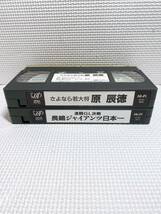 ★ VHS5本セット バップビデオ 優勝 長嶋ジャイアンツ 94 96 2000 さよなら 若大将 原 辰徳 激闘GL決戦 長嶋ジャイアンツ日本一_画像6