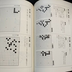 山海堂 玄玄碁経、碁経衆妙、発陽論、死活妙機の画像9