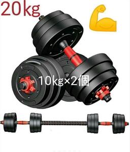 セメントダンベル 10kg×2個セット 20kg バーベルにもなる 773