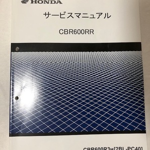 ホンダ CBR600RR 2BL-PC40 サービスマニュアル の画像1