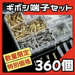 360pcs 90組　ギボシ端子セット　金色　接続端子　配線接続キット　ケース付　バイク DIY 