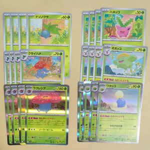 ポケモンカード　ナゾノクサ　クサイハナ　ラフレシア　ハネッコ　ポポッコ　ワタッコ　さんぶざきエナジー　まんかいエナジー