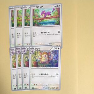 ポケモンカード　ポケカ　コラッタ　ラッタ　デッキパーツ