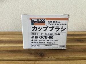 未使用 TRUSCO トラスコ中山 125・150mmディスクグラインダー用 カップブラシ GCB-90 Φ85mm