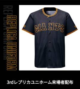 ☆ジャイアンツ　巨人　東京ドーム　BLACK　DIAMOND　SERIES　4/12(金)vs広島 来場者配布ユニフォーム　☆新品未着用