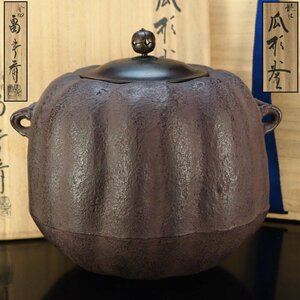 【治】釜師『畠春斎』作　白肌 姥口瓜形釜☆共箱　釜　茶釜　茶道具　本物保証　BW12