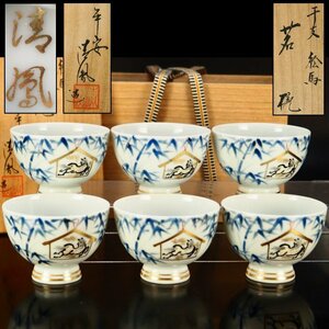 【治】平安『清鳳』作　干支絵馬紋煎茶碗六客揃☆共箱　煎茶道具　色絵/彩色　煎茶碗　茶器　本物保証　BT14