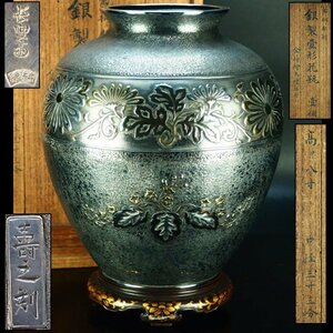 [.][ length ..] structure [..]. original silver made gold .... sculpture silver made "hu" pot shape vase * gold lacqering .. pcs * era box attaching silver -ply 2833gbombonie-ru. under . goods 