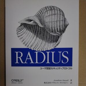 ＲＡＤＩＵＳ　ユーザ認証セキュリティプロトコル　Ｊｏｎａｔｈａｎ　Ｈａｓｓｅｌｌ／著　アクセンス・テクノロジー／訳