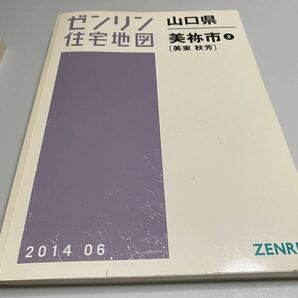 【即日発送】ゼンリン住宅地図 ゼンリン マップ 地理 住宅地図 ZENRIN 山口県 地図 美祢市 宇部市 地図帳 ぜんりん 山口地図 ちず やまぐちの画像4