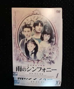 雨のシンフォニー　DVD全１０巻　チェン・クン,ルー・イー,ジョウ・シュン,ルオ・ハイチョン,スン・ホンレイ