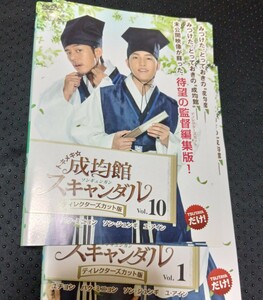 トキメキ☆成均館スキャンダルディレクターズカット版DVD全10巻　ユチョンパク・ミニョンソン・ジョンギユ・アイン