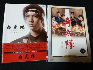 日本テレビ　時代劇スペシャル　DVD3巻セット　奇兵隊　白虎隊　五稜郭　里見浩太朗　山下智久　松平健　渡哲也