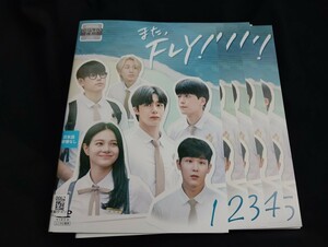 また、ＦＬＹ！DVD全5巻　チェ・ヒョンウォン,キム・ミョンジ,ムン・ジョンギ,トニー・アン,ペ・ヒョンジュン,イ・スンホン,