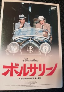 ボルサリーノ　DVD　デジタルリマスター版　ジャン=ポール・ベルモンド　アラン・ドロン