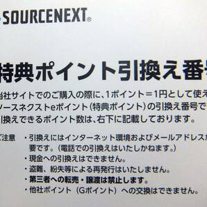 番号通知 ソースネクスト 株主優待券 1500円分 ポイント引換番号の画像2