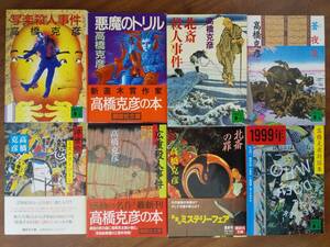 高橋克彦　お好みの文庫４冊　写楽殺人事件・悪魔のトリル・北斎殺人事件・広重殺人事件・蒼夜叉・闇から来た少女・白妖鬼　他２９冊から