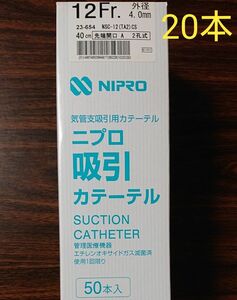 ちこちゃん様専用 ニプロ 気管支吸引用カテーテル 吸引カテーテル 12Fr 40本