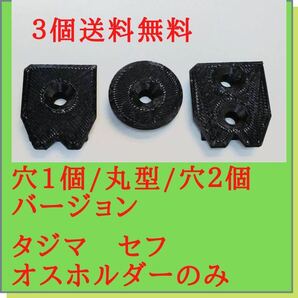 ☆送料無料☆ タジマ セフ オス 穴1/丸型/穴2 各一個 無くなり次第終了 ビット ホルダー 工具 ドライバーホルダーの画像1