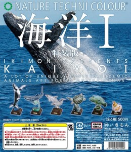 【内袋未開封】ネイチャーテクニカラー　海洋I 特装版 レア2種含む 全6種セット ジンベエザメ メガネモチウオ