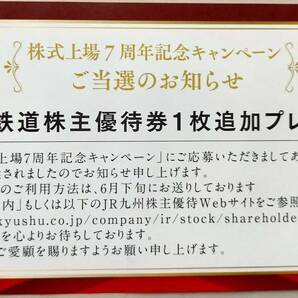 【JR九州旅客鉄道 株主優待券：1日乗車券1枚(有効期限2024.6.30)】株式上場7周年記念キャンペーン当選品◆送料無料◆匿名配送◆未使用の画像8