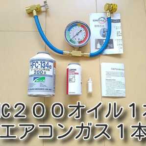 ゆうパケット+　★送料無料★　ピットワーク　NC200　エアコンオイル エアコンガスチャージホースセット パワーエアコンプラスよりおすすめ