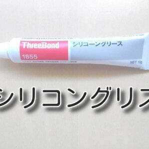 10ｇ ★送料無料★ シリコングリス 1855    シリコングリース 音鳴り防止グリス等に スリーボンド ブレーキグリスの画像1