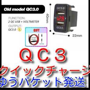 ゆうパケット キャップ付属 ＱＣ３ ★送料無料★ クイックチャージ 急速充電 赤色 トヨタ Bタイプ QC3 電圧 USBポート qc 充電器の画像1