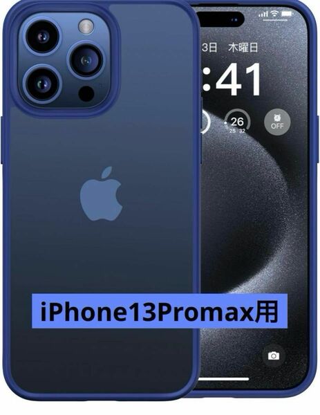 CASEKOO iPhone13 ProMax用ケース　マットブルー