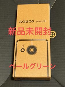 【新品未開封】SHARP AQUOS sense8 SH-M26 simフリー ペールグリーン