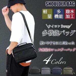 多機能バッグ ネイビー 日本企画 ショルダー 肩掛け ショルダーバッグ 通勤 通学 普段使い デート お出かけに ボディバッグ 
