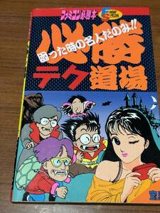 ファミコン必勝本　必勝テク道場　悪魔城ドラキュラ、ワルキューレの冒険、バレーボール、じゃじゃ丸の大冒険、メトロイド等