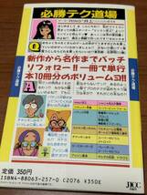 ファミコン必勝本　必勝テク道場　悪魔城ドラキュラ、ワルキューレの冒険、バレーボール、じゃじゃ丸の大冒険、メトロイド等_画像2