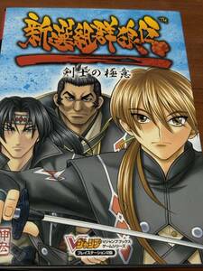 PS2　新選組群狼伝　剣士の極意　　攻略本　　第1版　