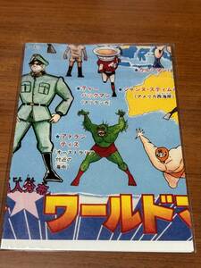 キン肉マン　超人分布　ワールドマップ　未開封