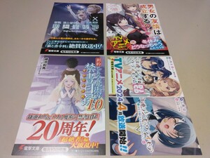 電撃文庫 4月新刊 非売品 ポストカード 全4種類セット ノベルティ 販促 特典 ラノベ とある魔術 声優ラジオ 男女の友情 狼と羊皮紙 2024年