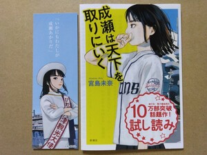 即決 成瀬は天下を取りにいく 成瀬は信じた道をいく 非売品 リーフレット しおり 販促品 試し読み チラシ 小冊子 栞 宮島未奈 本屋大賞