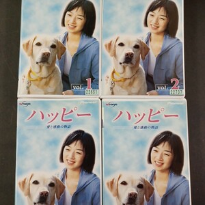  VHS_13】ハッピー 愛と感動の物語 全4巻レンタル落ち 高岡早紀 豊原功補 波間信子原作 ビデオテープ 