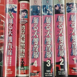  VHS_2】踊る大捜査線 シリーズ13本 レンタル落ち ビデオテープ 深夜も踊る大捜査線 歳末特別警戒スペシャル 秋の犯罪撲滅スペシャル