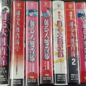  VHS_2】踊る大捜査線 シリーズ13本 レンタル落ち ビデオテープ 深夜も踊る大捜査線 歳末特別警戒スペシャル 秋の犯罪撲滅スペシャルの画像2