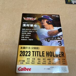 2024 カルビー プロ野球チップスカード タイトルカード 楽天イーグルス 浅村栄斗の画像2