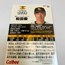 2024カルビープロ野球チップス カード　ソフトバンクホークス　和田毅_画像2