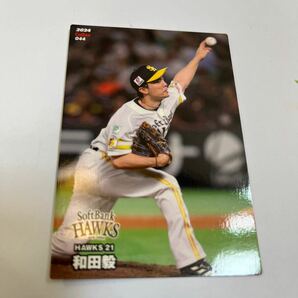 2024カルビープロ野球チップス カード ソフトバンクホークス 和田毅の画像1