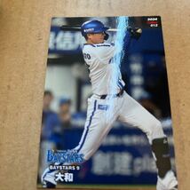 2024カルビープロ野球チップス レギュラーカード 横浜DeNAベイスターズ 大和_画像1