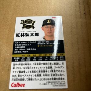 2024カルビー プロ野球チップスカード オリックス バファローズ 紅林弘太郎 選手の画像2