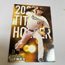 2024カルビープロ野球チップス タイトルホルダーカード オリックスバッファローズ 山下舜平大 _画像1