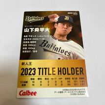 2024カルビープロ野球チップス タイトルホルダーカード オリックスバッファローズ 山下舜平大 _画像2